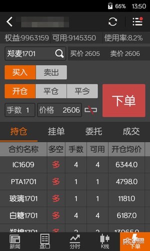 文华财经随身行app下载