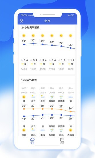 爽快天气日历2