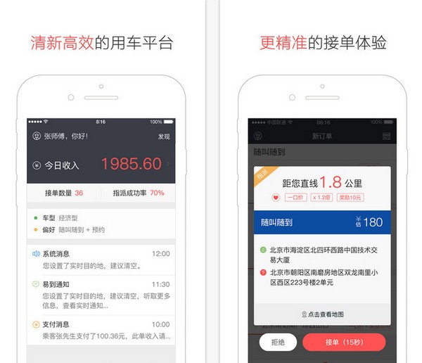易到车主端下载