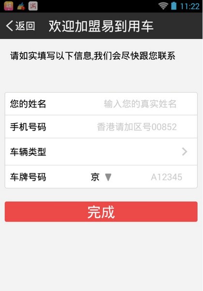 易到车主端下载