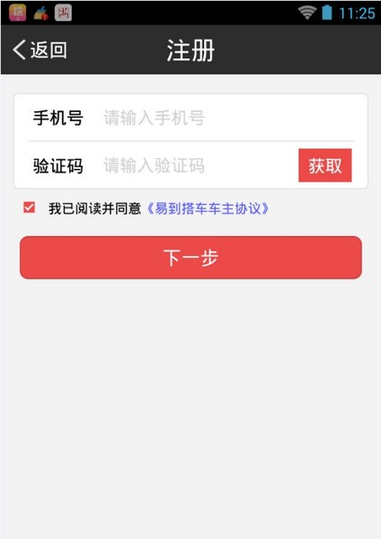 易到车主端下载