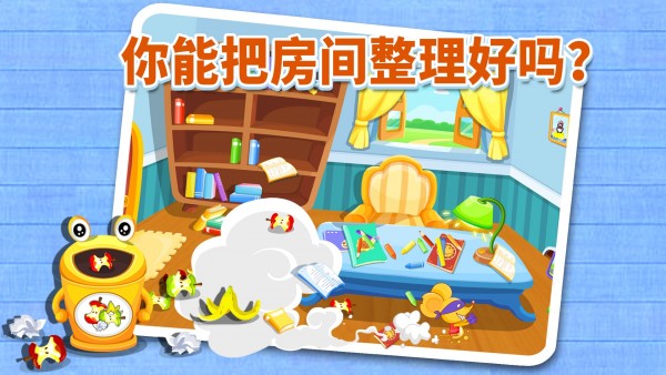 宝宝大扫除1
