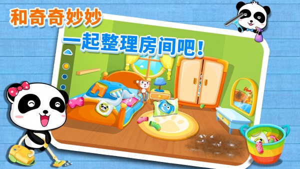 宝宝大扫除3