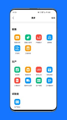 公建砼ERP1
