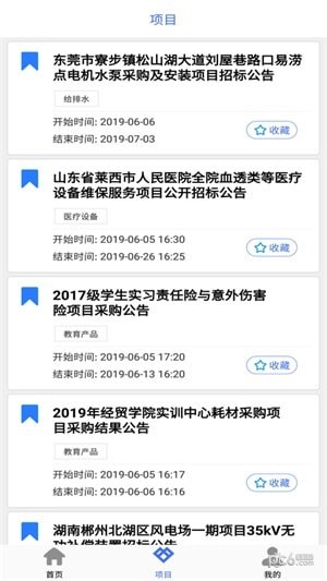 招标易app下载