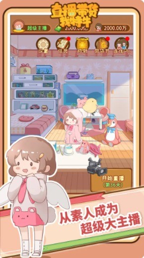 直播带货我特牛3