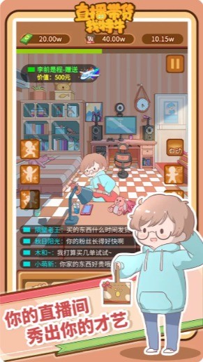 直播带货我特牛4