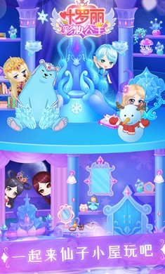 叶罗丽彩妆公主小舞版2