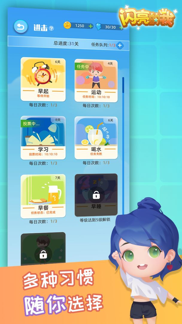 闪亮的我2