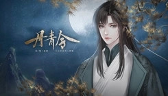 易次元丹青令1