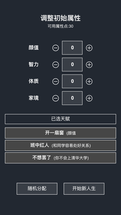 人生重开极品人生模拟器4
