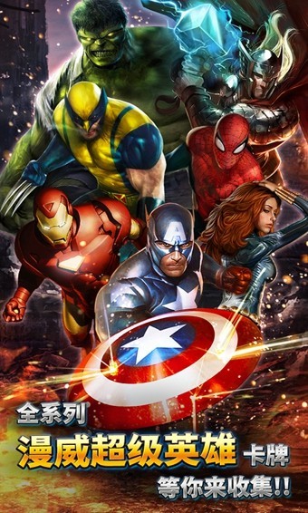漫威英雄战争0