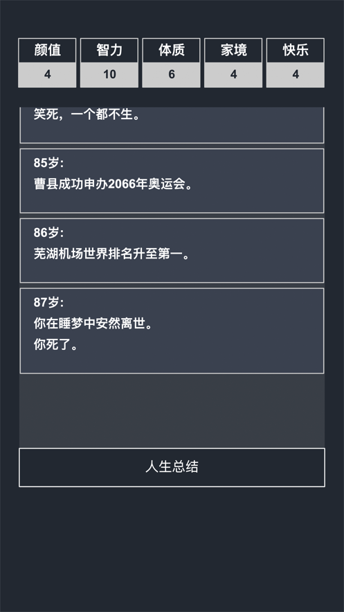 极品人生模拟器0
