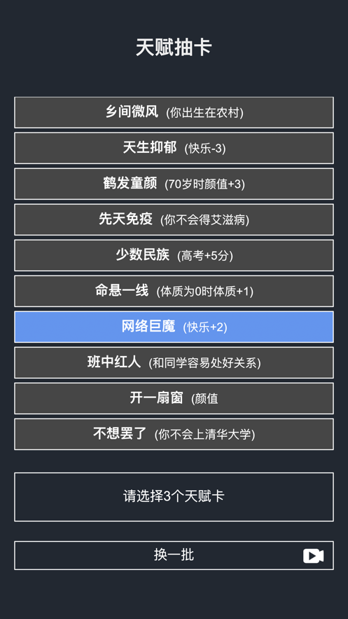 极品人生模拟器2