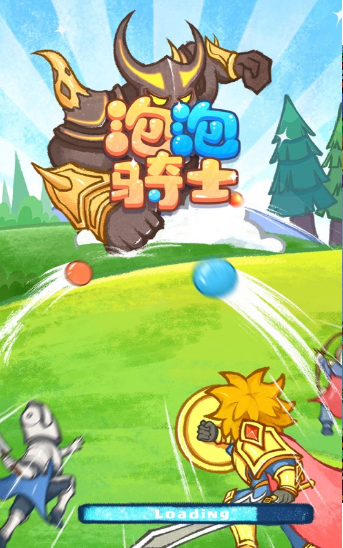 泡泡骑士1