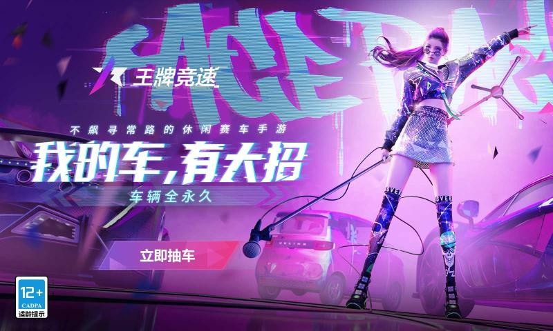 王牌竞速中秋版本3