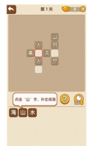 秀才玩成语1