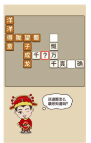 秀才玩成语2