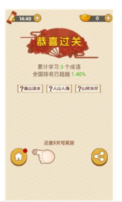 秀才玩成语3