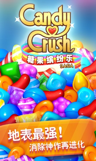 糖果缤纷乐应用宝4