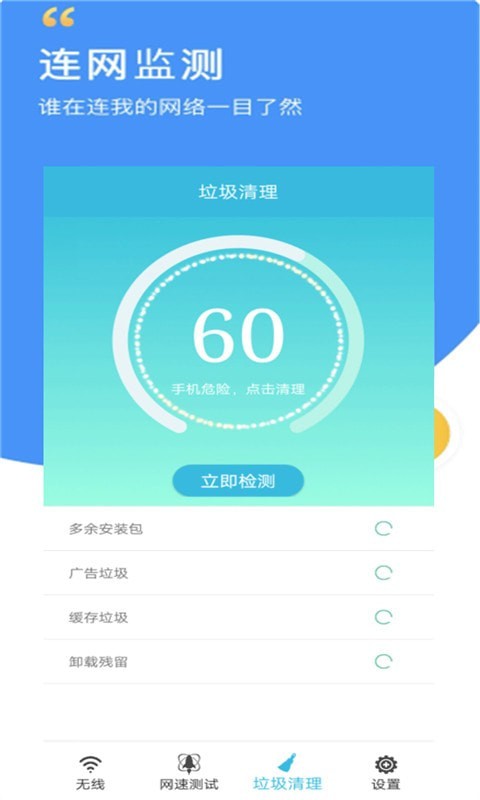 万智能wifi密码查看器1