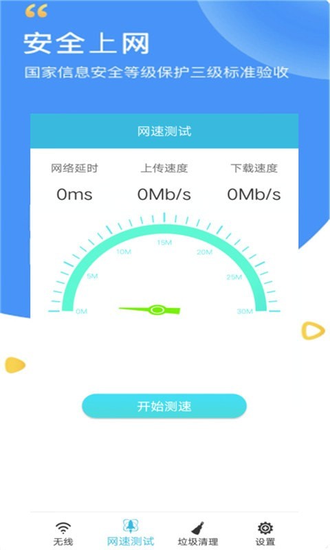 万智能wifi密码查看器2