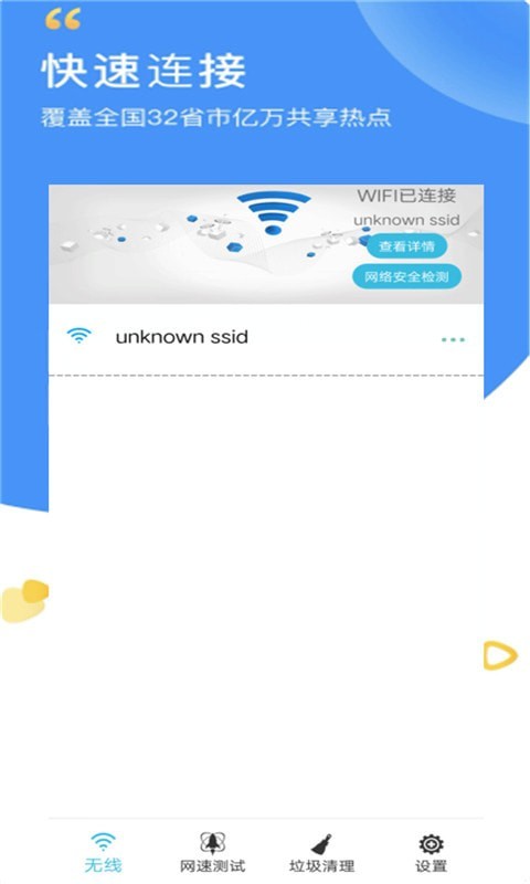 万智能wifi密码查看器3