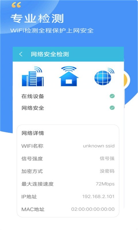 万智能wifi密码查看器4