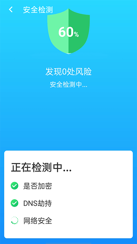 快连wifi大师2