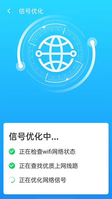 快连wifi大师3