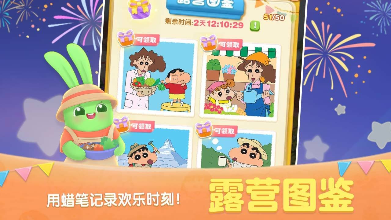 天天爱消除蜡笔小新版1