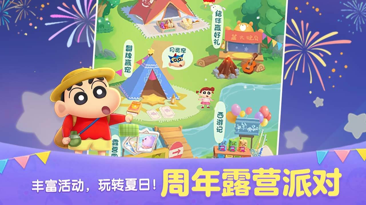 天天爱消除蜡笔小新版2