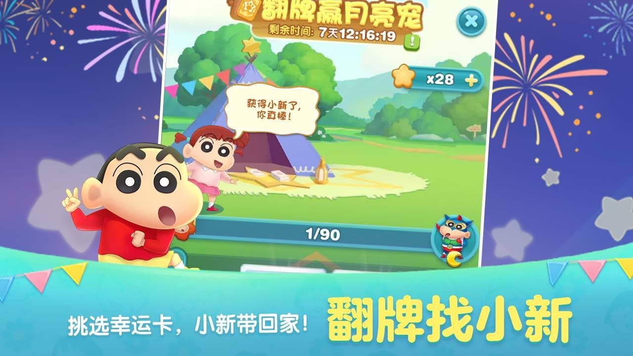 天天爱消除蜡笔小新版4