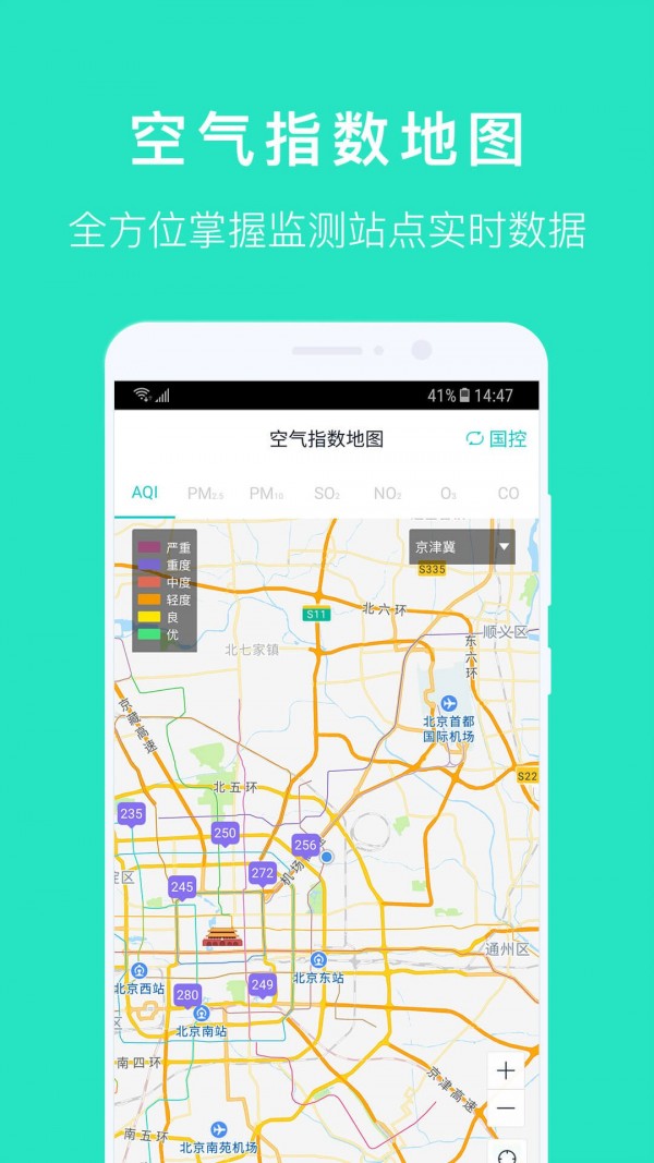 空气质量发布5
