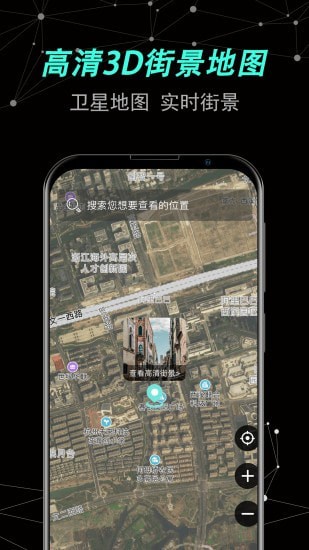 世界街景卫星地图1