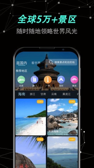 世界街景卫星地图3