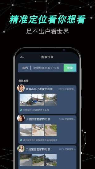 世界街景卫星地图4