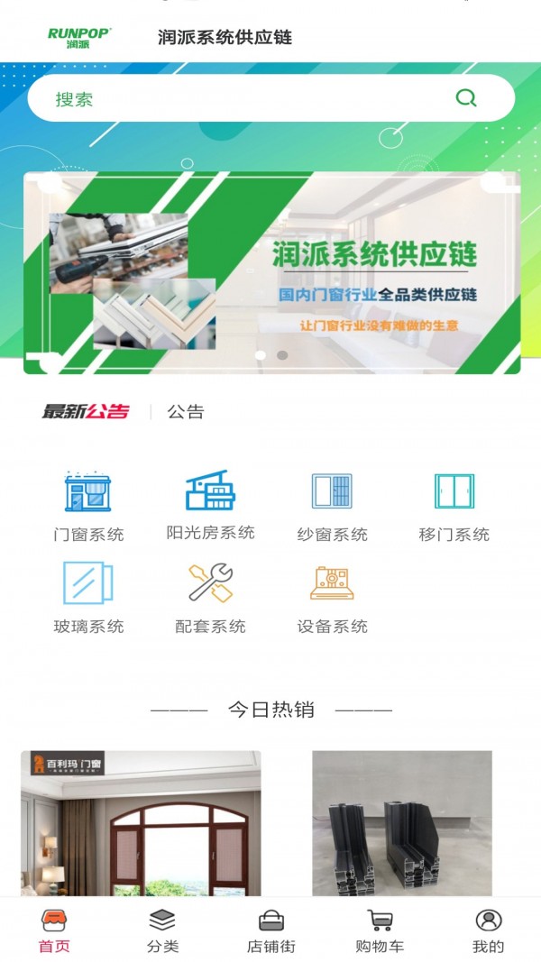 润派系统供应链2