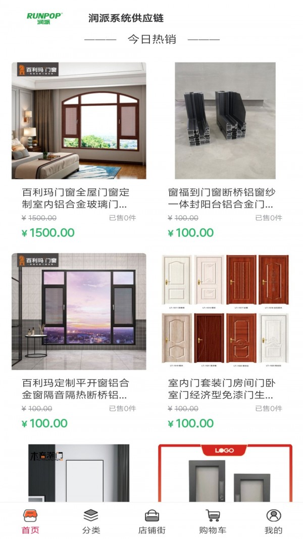 润派系统供应链3