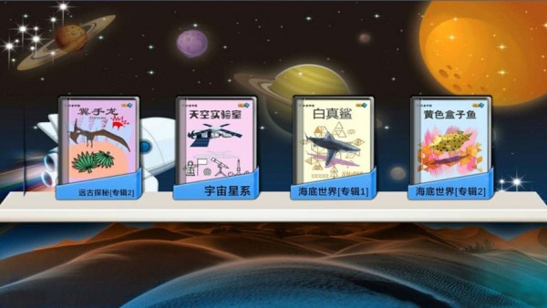 书童AR互动科普0