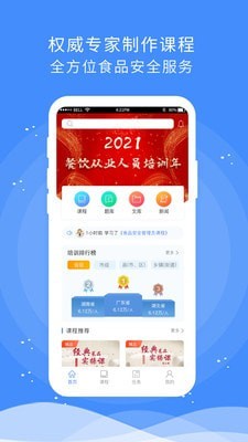 食安快线通用版0