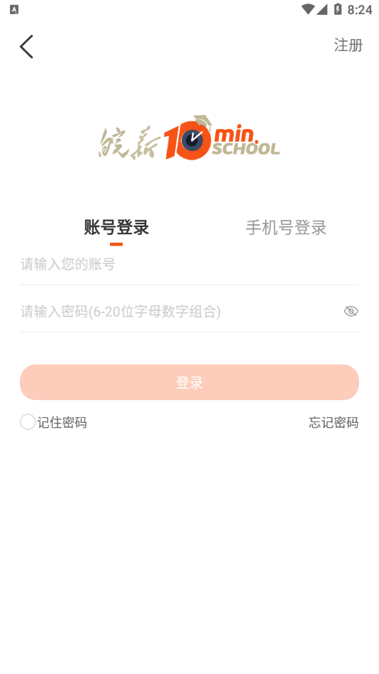 皖新十分钟学校2