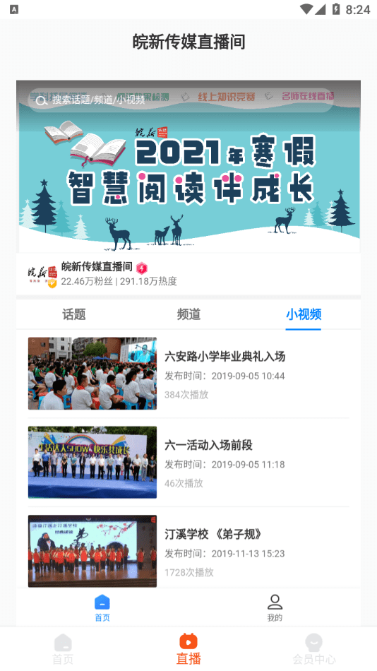 皖新十分钟学校3