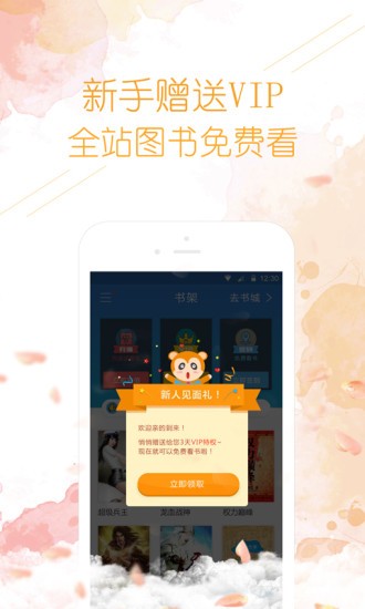 中文书城app下载