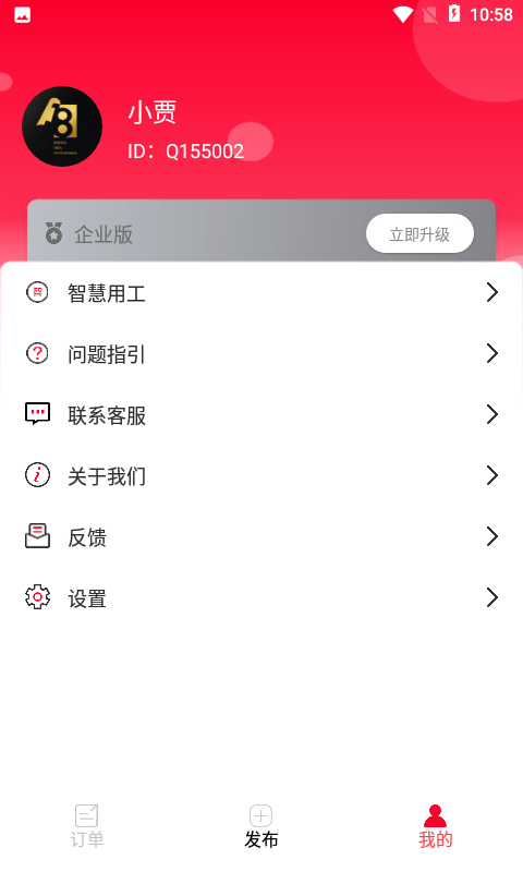 秒象快工企业版2