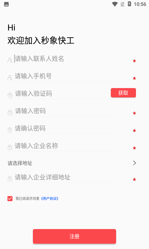秒象快工企业版4