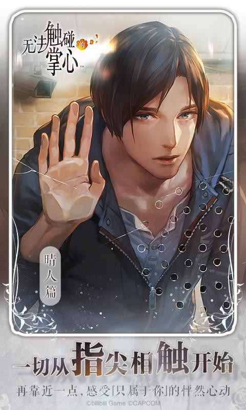 无法触碰的掌心2.01.404