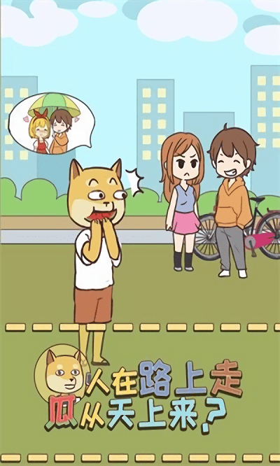 帮帮单身狗1
