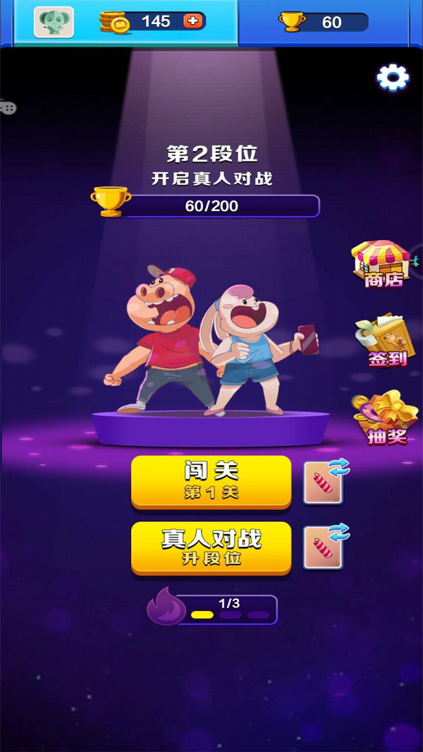 消除真人对战4