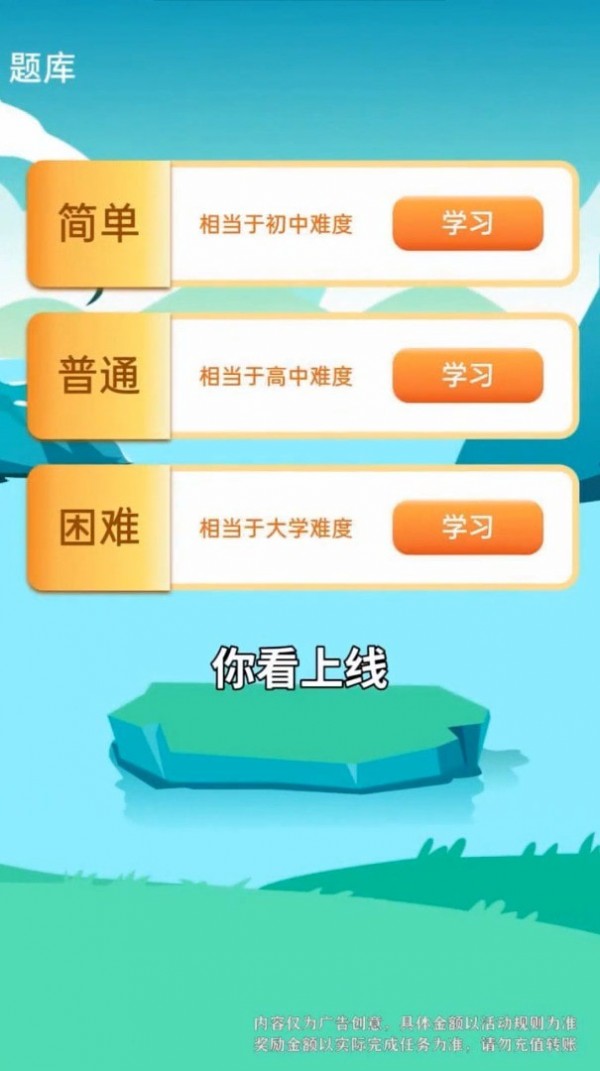 成语运动会1